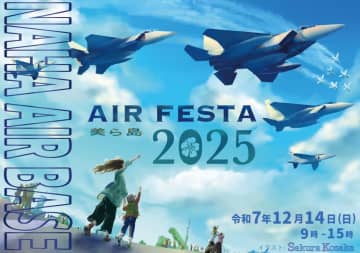 ブルーインパルス、沖縄・那覇基地での展示飛行は14日13時25分から。ゆいレールは臨時ダイヤで運行