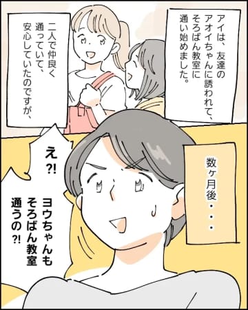 話しかける友達の間に割り込み娘は独りぼっち。いたたまれない気持ちになる母。受験を邪魔する友達が嫌い［４］｜ママ広場マンガ