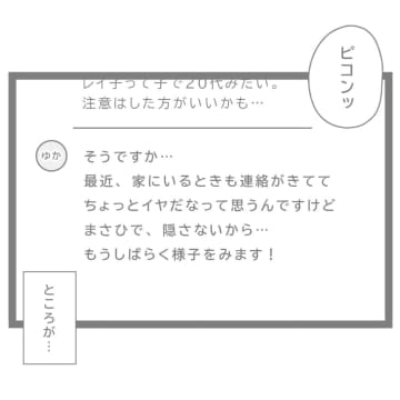 女性部下に頼られまんざらでもない夫。相談を口実に２人で出かけ不安になる妻。あざとい女子に狙われた弟［５］｜ママ広場マンガ