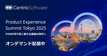 Centric PXM、日本唯一のPIMサミット　「Product Experience Summit Tokyo 2025」レポート公開　― PLM×PXM×AIが生み出す　“エンド・ツー・エンドの商品体験”を発信、　オンデマンド視聴を開始 ―