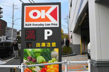 関東の激安スーパー「オーケー」１１日神戸市灘区に開店「物件情報お待ちしてます」