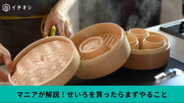 【せいろ初心者の基本】買ったその日にやることは？パンも煮物も一気に仕上がる「簡単ワザ5選」