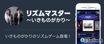 「いきものがかり」の「じょいふる」「生きて、燦々」「ブルーバード」のMVなどを見ながら楽しめる音楽ゲームがLINEミニアプリで登場！
