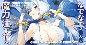 上位天使の暴走「なでなでスキルで魔力注入!!」第15話が竹コミ！にて公開！