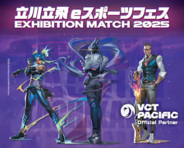毎年恒例！「立川立飛eスポーツフェス2025」が12月27日に開催