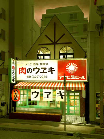 駅から1分！　昭和レトロな「街のお肉屋さん」×「昭和大衆ネオ酒場」　肉のウヱキ 本八幡店オープン