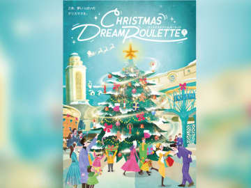 イクスピアリで夢のクリスマス抽選会！　豪華賞品が当たるドリームルーレット開催