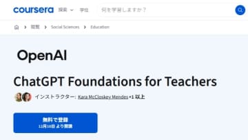 OpenAI、初のAIスキル認定コース　資格取得も