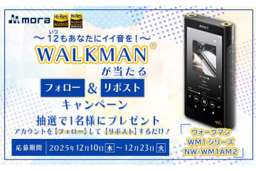 mora、ハイレゾ配信12周年キャンペーン第2弾スタート。「ハイレゾ大使」には森口博子が就任