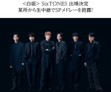 SixTONES『紅白』出場も田中樹が「全部同じ仕事」意味深発言…ファンも憤るNHKによる“冠番組打ち切り”の過去