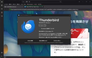 無料メーラー「Thunderbird」v146.0が公開 ～ログイン情報にAES暗号を利用するように／セキュリティ修正も