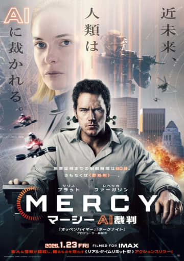 “容疑者”クリス・プラットがAI裁判官に追い込まれる！　『MERCY／マーシー　AI裁判』予告＆ポスター解禁