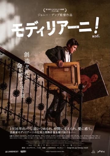 「彼は画家にすらなれないかも」アル・パチーノの不穏な一言から始まる“狂気と情熱の3日間”！ジョニー・デップ監督作『モディリアーニ！』予告解禁！