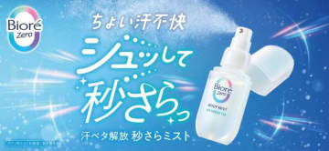 【ビオレZero ミスト】外出先の汗ベタを即オフ♡新発想ミストで春の快適ケア