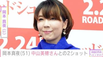 中山美穂さん急逝から1年…楽曲提供した岡本真夜（51）が2ショットを公開「いまだに信じられない」