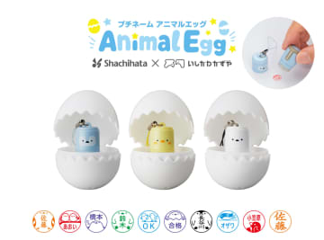 シヤチハタ、シマエナガやひよこをモチーフにしたハンコ「プチネーム Animal Egg」を12月17日に発売