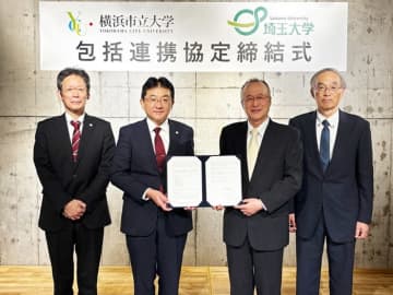 横浜市立大学と埼玉大学が包括連携協定を締結、教育・研究など幅広い分野で連携