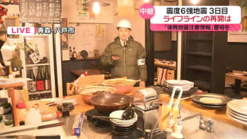 震度6強から3日目　店に残る爪痕　ライフラインの再開は…青森・八戸市