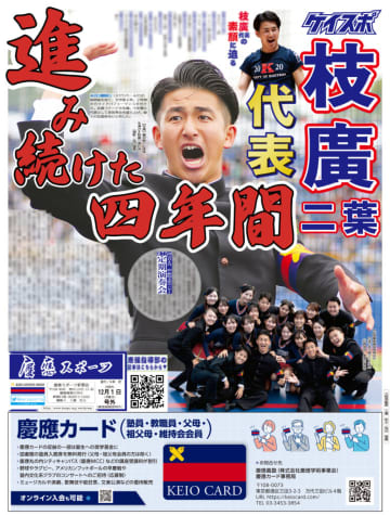 【應援指導部号外】ケイスポ初の應援指導部号外！　４年生ラストステージの定期演奏会で配布　見どころ紹介＆紙面公開