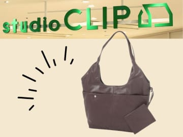 「バッグがいつもパンパン」な人へ！【studio CLIP】収納力バツグン◎「機能付きバッグ」