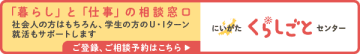 【12月17日（水）オンライン開催】新潟県内企業 業界研究セミナー（サービス業・建設業）