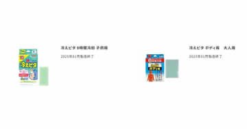 ライオン「冷えピタ」シリーズ、約1年前に製造終了していた　30年の歴史に幕、類似製品の販売予定なし