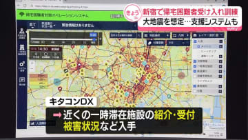 都心で帰宅困難者受け入れ訓練　大規模地震を想定…支援システムも