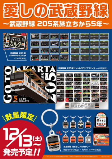 旅立ちから5年...「武蔵野線205系」、ジャカルタ関連グッズが登場！方向幕キーホルダーも