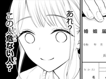 あれ？もしかして"危ない"人…？「あなたに恋してます」って言われても…【黒崎さんの一途な愛がとまらない#2】