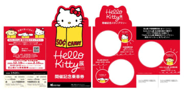 「Hello Kitty展」名古屋で開催！名鉄が記念乗車券発売・特別装飾列車も運行