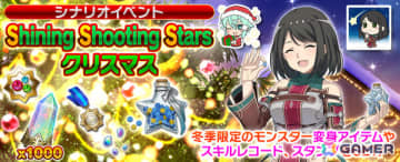 「SAO IF」流星の伝承をテーマにしたクリスマス新シナリオが登場！限定スキルやアルカナジェムなどの報酬をゲットしよう