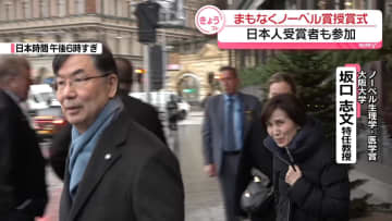 日本人受賞者も参加　まもなくノーベル賞授賞式　会場前から中継