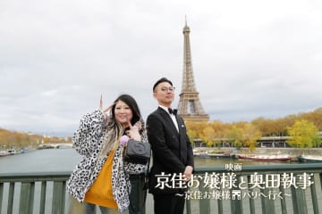 『有吉の壁』人気企画『京佳お嬢様と奥田執事』も映画化　『劇場版アドリブ大河』と上映へ