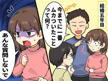 夫「一番ムカつくところは？」友達に会う度にする『性悪な質問』止めたのは → 妹「一番イヤなのは」