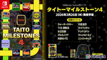 「タイトーマイルストーン4」が2026年3月26日に発売！「アルカノイド」「サイバリオン」「ニンジャキッズ」など10タイトルを収録