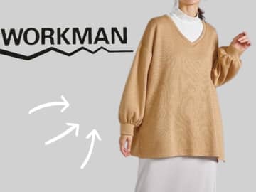 えっ、これホントに【ワークマン】？ コーデに馴染む「新作アイテム」