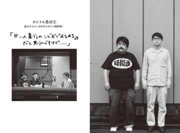 空気階段・もぐら発“孤独なおじさん”企画が本に　こどおじ・こどおばの声が詰まった1冊