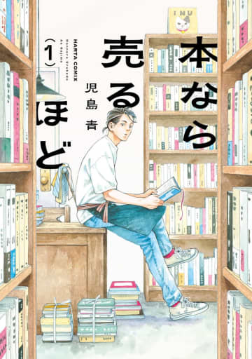 “本と人とが織りなすヒューマンドラマ”がオトコ編1位　『このマンガがすごい! 2026』発表