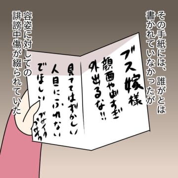 【漫画】「ブス嫁!」の誹謗中傷レターが届く…夫は泣いて大笑い【妻の不幸を喜ぶ夫 Vol.25】