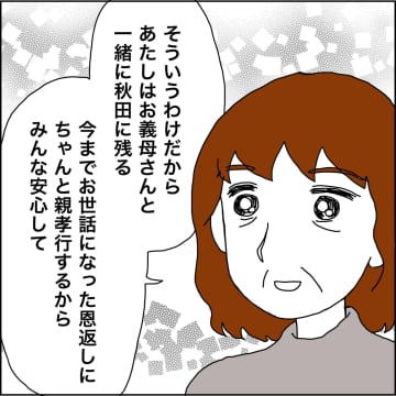 【漫画】夫も号泣で「俺も秋田に残る」【義母から800万円奪った兄嫁の末路 Vol.121】