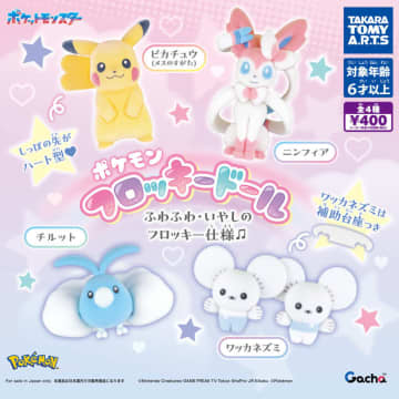 ガチャ「ポケモン フロッキードール」12月下旬発売。ピカチュウ（メスのすがた）、チルット、ニンフィア、ワッカネズミがラインナップ