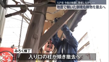 今後の地震に警戒しながら…青森・八戸市で復旧作業続く
