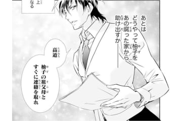 【鬼の花嫁#18】じろじろ見ないようにしなくちゃ！綺麗すぎて怖いくらい…和服姿で現れた彼が眩しいほど美しい