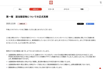 サクラクレパスが“海外で張ったポスター”について謝罪　ネットで賛否の声「本末転倒すぎ」「問題無い」