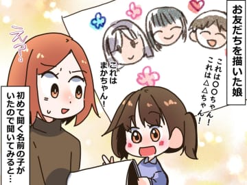 4歳の娘「幼稚園じゃなくて、学校の友達」5年後、連れてきた友達の名前に『思わずゾッとした理由』