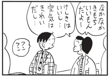 朝イチ更新！4コマ漫画『かりあげクン』自然豊かな道に対抗