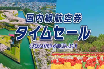 ANAが国内線タイムセールを12/10開催。2～5月搭乗分