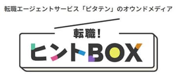 若年層・介護士やドライバー領域に特化した人材紹介「ピタテン」でオウンドメディア「転職！ヒントBOX」を開設
