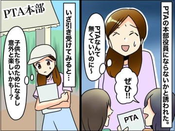 ＜どうするPTA？＞時代は廃止の方向だけど、、、PTA会長まで経験した保護者の【リアルな本音】