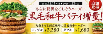 フレッシュネスバーガーの期間限定“黒毛和牛ダブル&トリプル”が贅沢すぎる♡